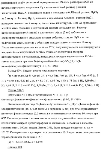 4-(метилсульфониламино)фенильные аналоги в качестве ваниллоидных антагонистов, проявляющих анальгетическую активность, и фармацевтические композиции, содержащие эти соединения (патент 2362768)