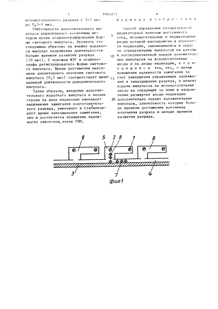 Способ управления газоразрядной индикаторной панелью постоянного тока (патент 1684827)