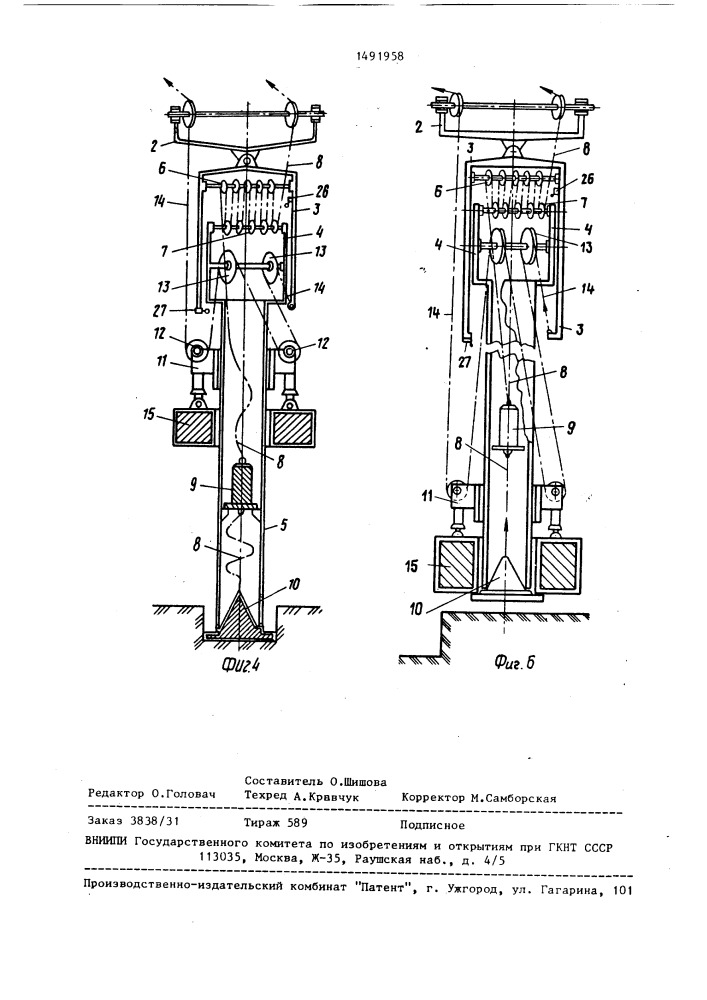 Машина для динамического уплотнения грунтов (патент 1491958)