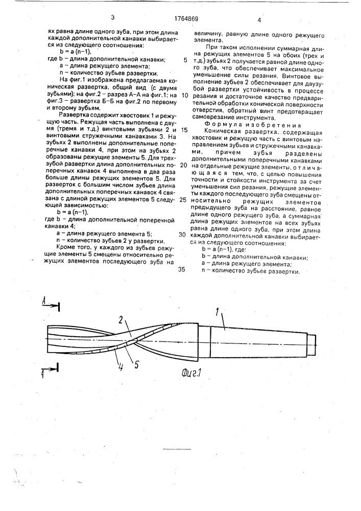 Коническая развертка (патент 1764869)