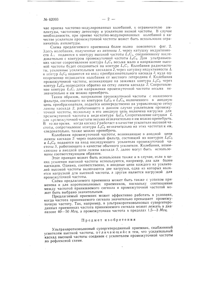 Ультракоротковолновый супергетеродинный приёмник (патент 62093)