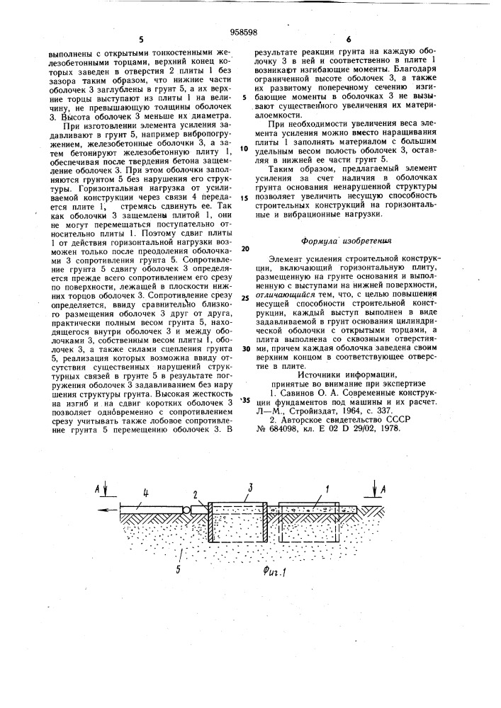 Элемент усиления строительной конструкции (патент 958598)