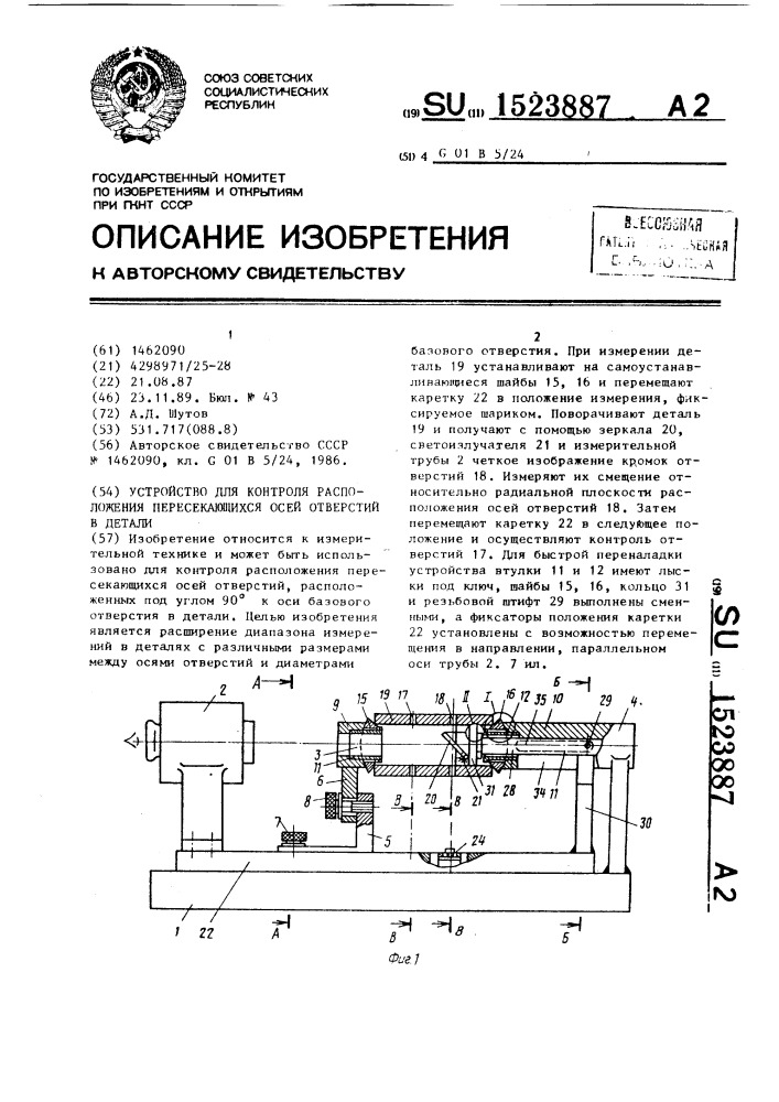 Устройство для контроля расположения пересекающихся осей отверстий в детали (патент 1523887)