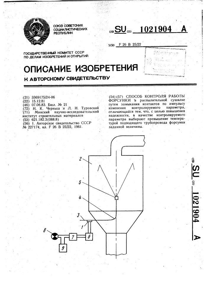 Способ контроля работы форсунки (патент 1021904)