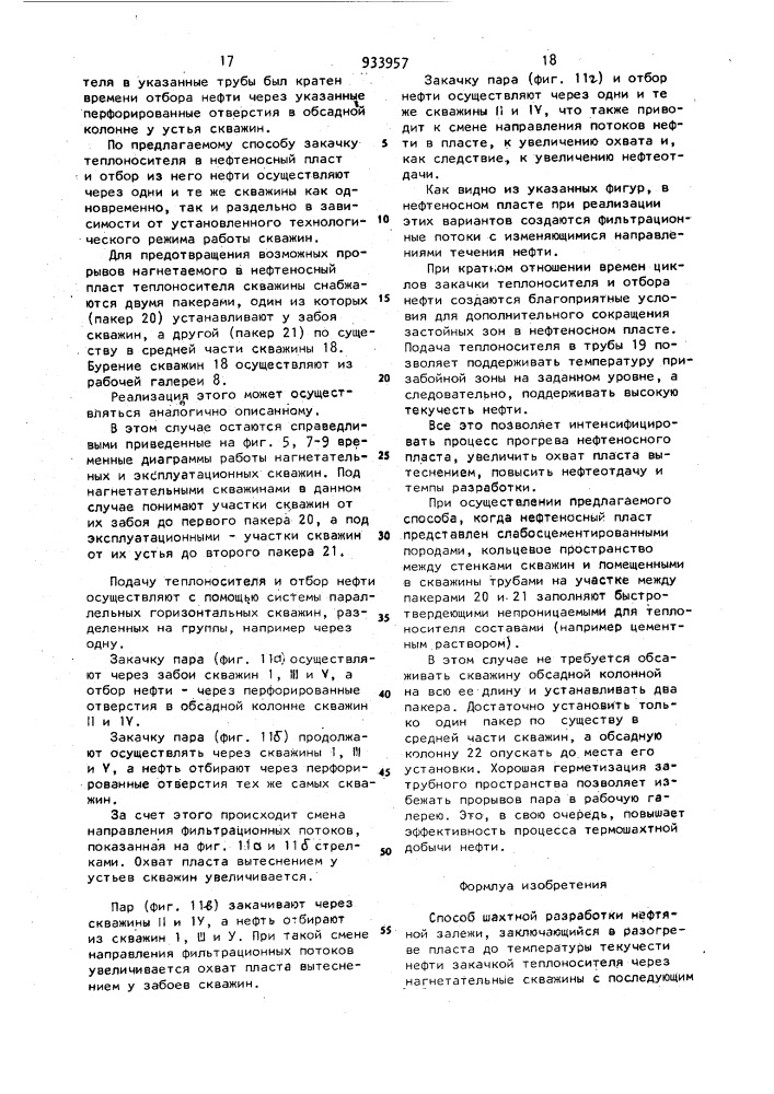 Способ шахтной разработки нефтяной залежи (патент 933957)