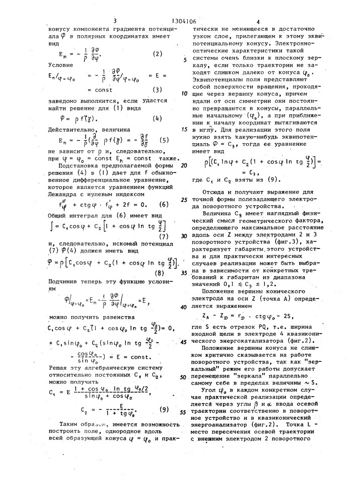 Электронный спектрометр (патент 1304106)