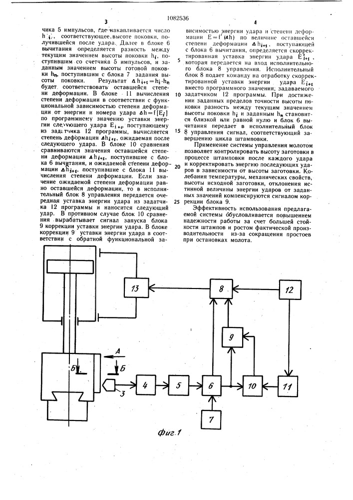 Система управления молотом (патент 1082536)