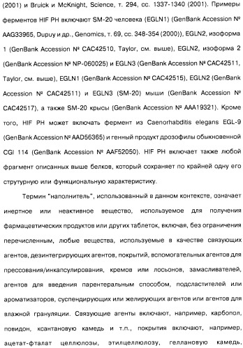 Цианоизохинолиновые соединения (варианты), фармацевтическая композиция на их основе, способ ингибирования активности гидроксилазы гипоксия-индуцибельного фактора (hif) и способ лечения и/или профилактики состояния, связанного с hif, и/или состояния, связанного с эритропоэтином, и/или анемии (патент 2457204)