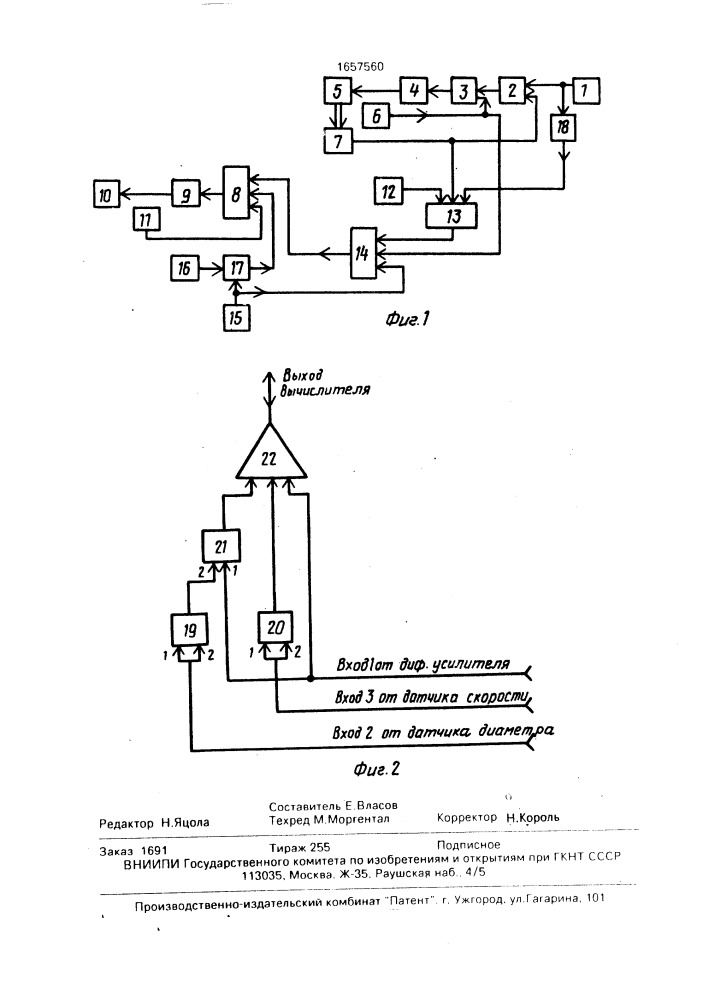 Автоматическая система управления намоткой бумажного полотна (патент 1657560)