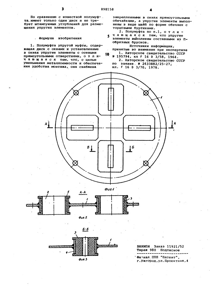 Полумуфта упругой муфты (патент 898158)