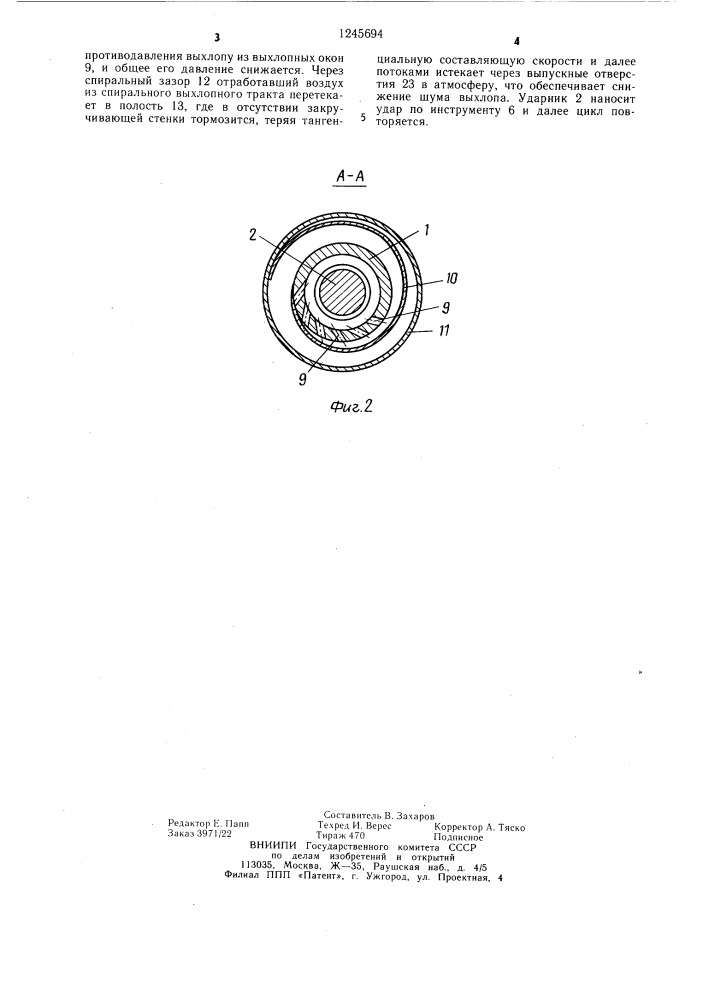 Пневматический молоток (патент 1245694)