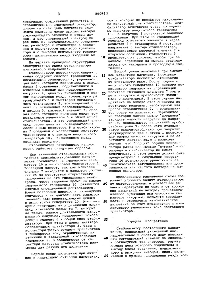 Стабилизатор постоянного напряжения (патент 800983)