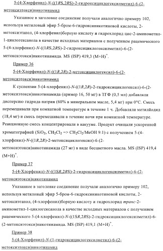 Производные пиридин-3-карбоксамида в качестве обратных агонистов св1 (патент 2404164)