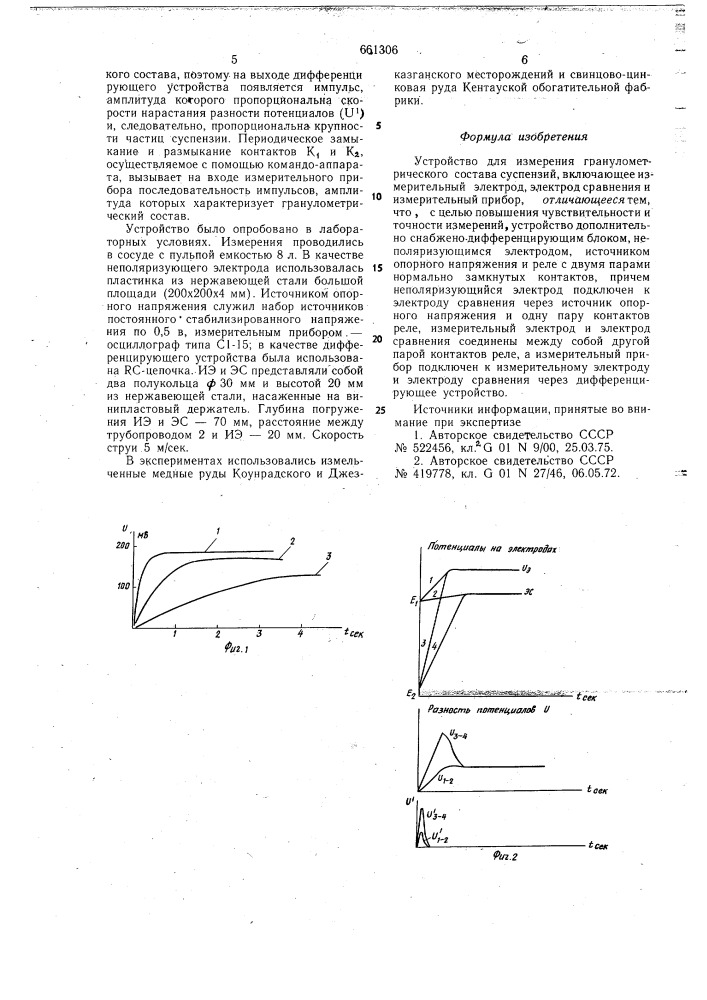 Устройство для измерения гранулометрического состава суспензий (патент 661306)