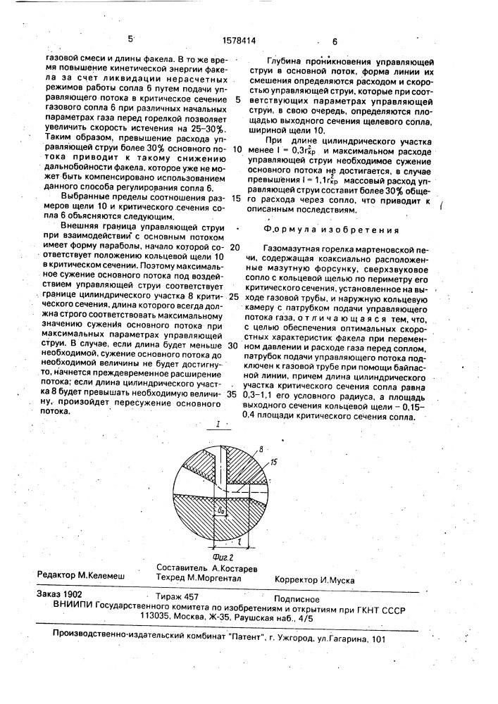 Газомазутная горелка мартеновской печи (патент 1578414)