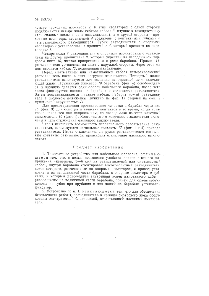 Патент ссср  153738 (патент 153738)