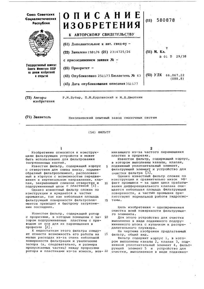 Фильтр (патент 580878)