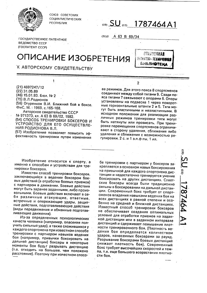 Способ тренировки боксеров и устройство для его осуществления родионова в.л. (патент 1787464)