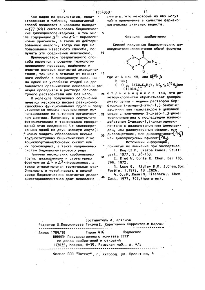 Способ получения бициклических диазодикетоциклопентанов (патент 1004359)