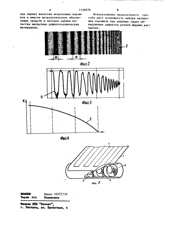 Способ определения качества магнитных порошков и эталонный образец для его осуществления (патент 1136070)