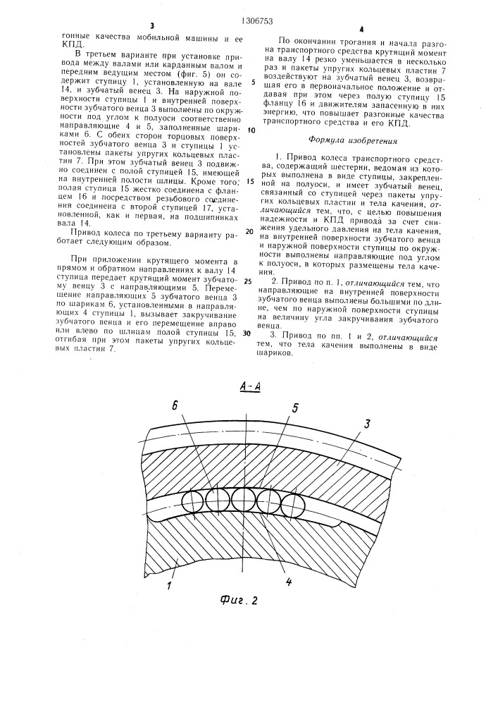 Привод колеса транспортного средства (патент 1306753)