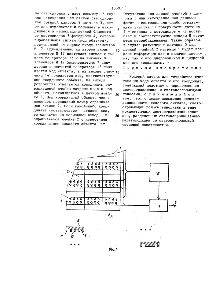 Кодовый датчик для устройства считывания кода объекта и его координат (патент 1339599)