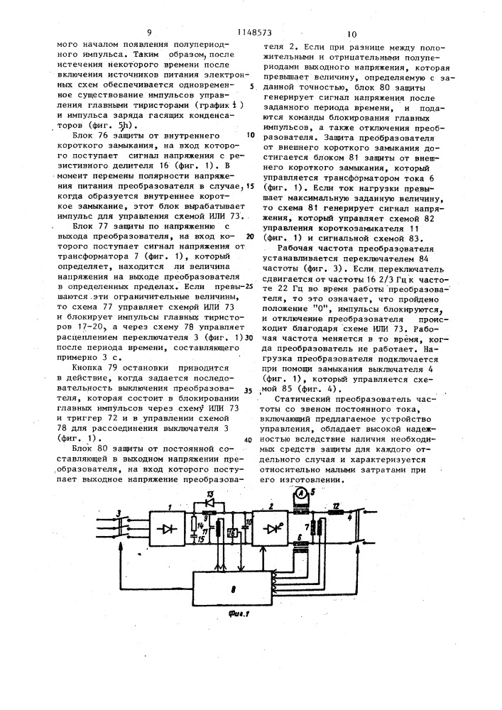 Устройство управления статическим преобразователем частоты (патент 1148573)