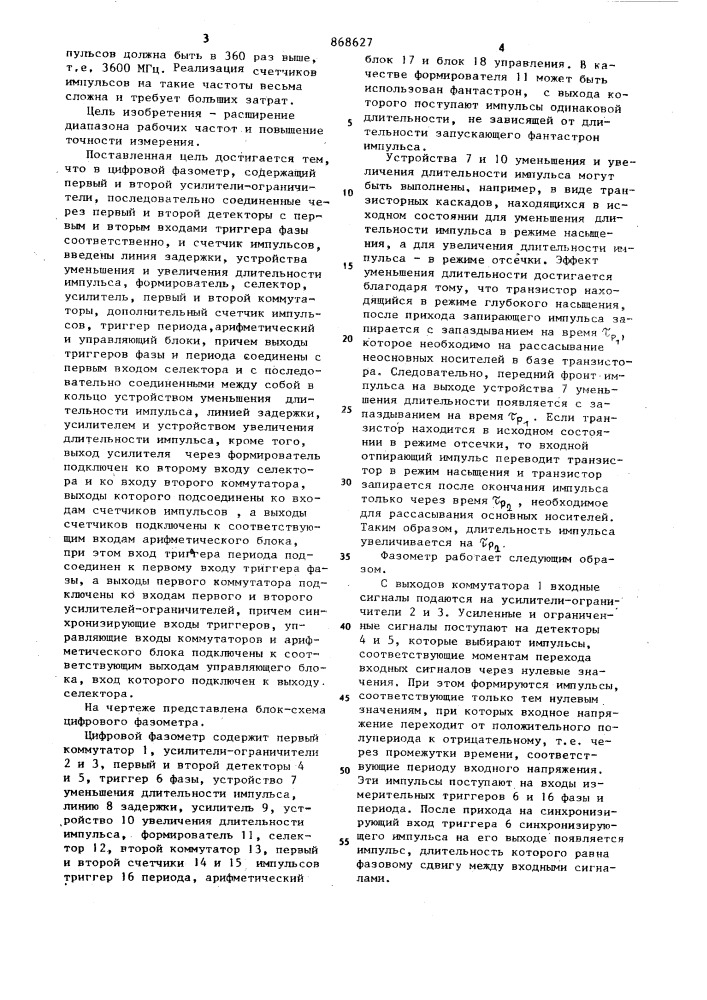 Цифровой фазометр (патент 868627)