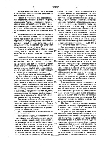 Двигатель внутреннего сгорания (патент 2002096)