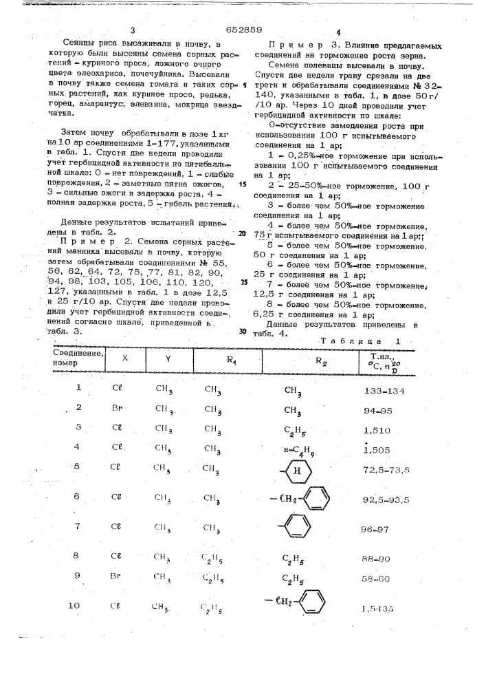 Гербицидное средство (патент 652859)