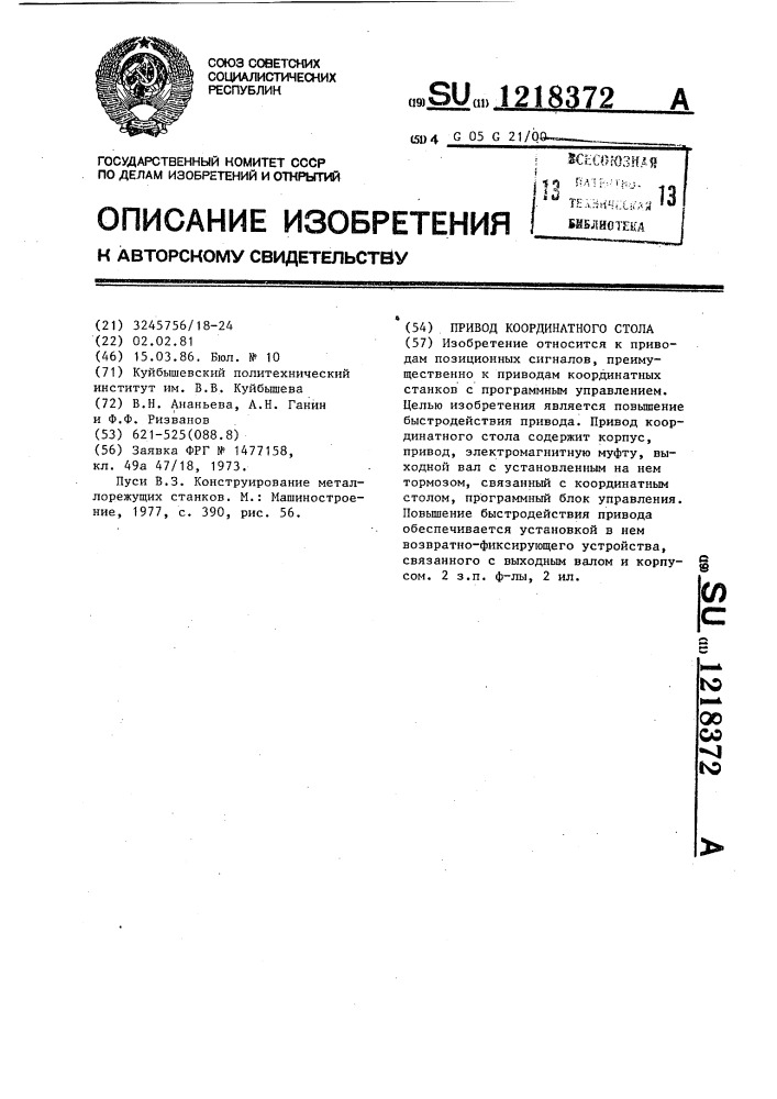 Привод координатного стола (патент 1218372)