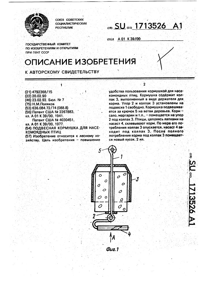 Подвесная кормушка для насекомоядных птиц (патент 1713526)