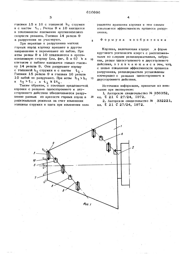 Коронка (патент 610996)