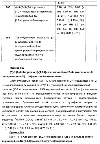 Дополнительные гетероциклические соединения и их применение в качестве антагонистов метаботропного глутаматного рецептора (патент 2370495)