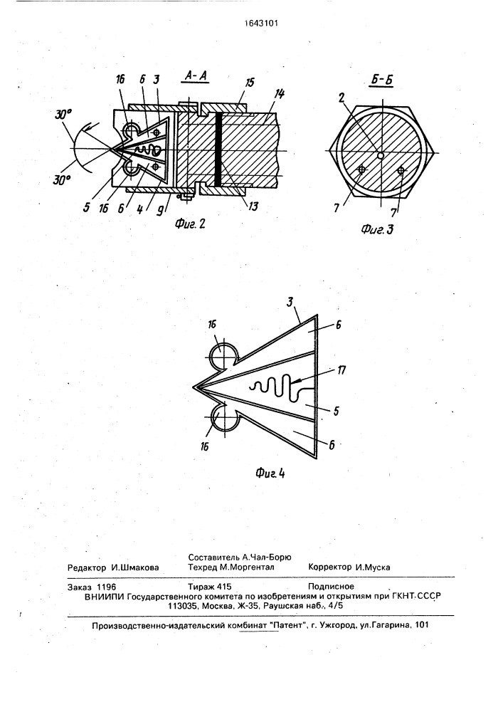 Распылитель жидкости (патент 1643101)