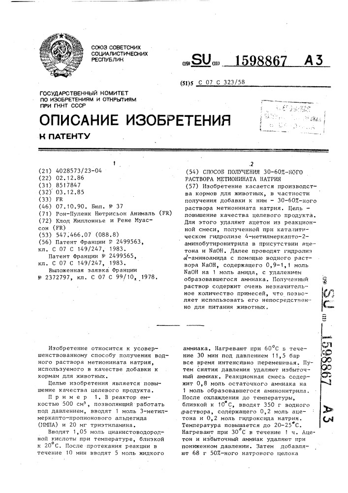 Способ получения 30-60%-ного раствора метионината натрия (патент 1598867)