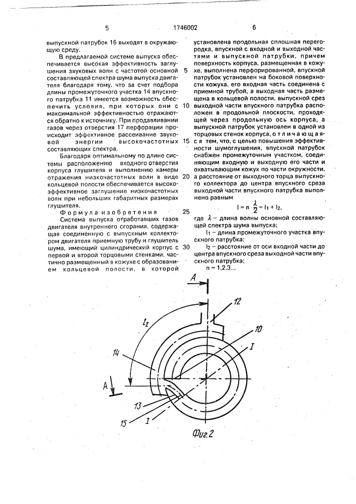 Система выпуска отработавших газов двигателя внутреннего сгорания (патент 1746002)
