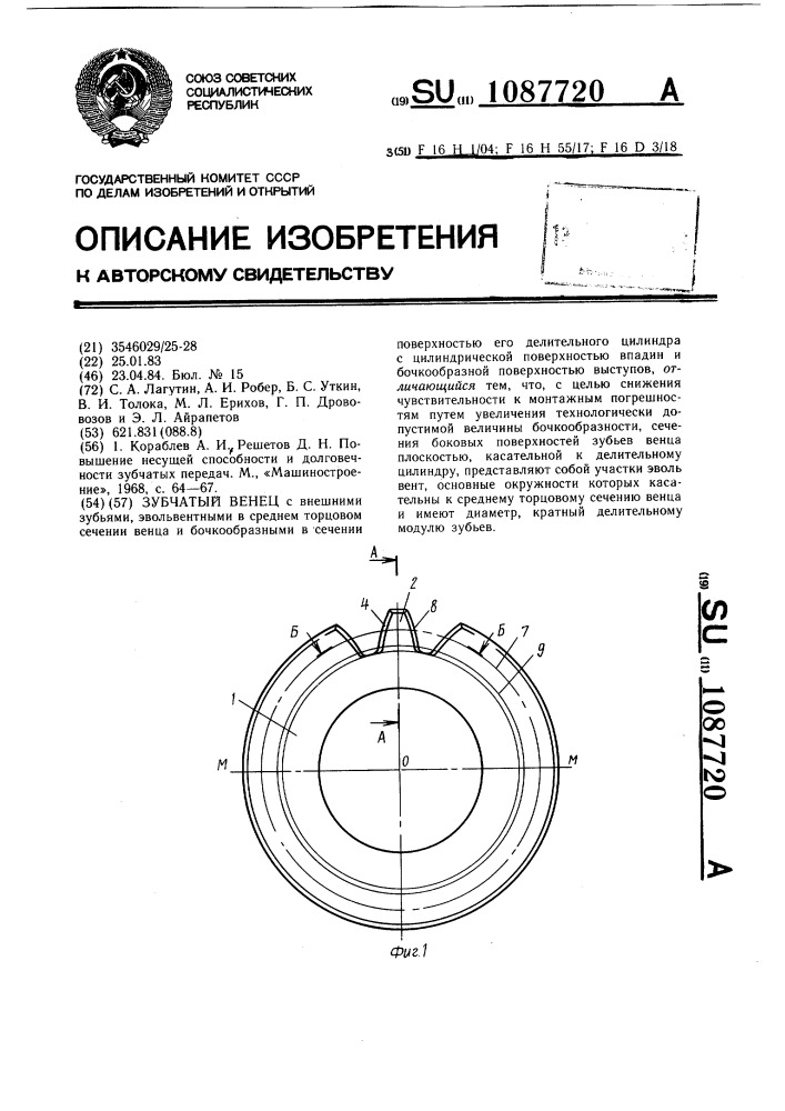 Зубчатый венец (патент 1087720)