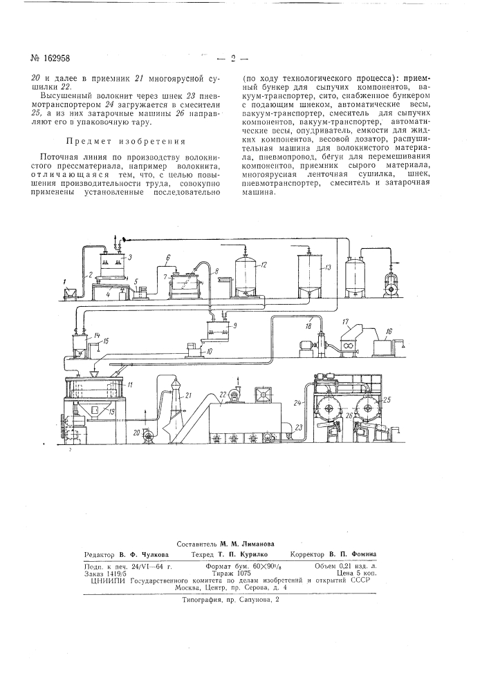 Патент ссср  162958 (патент 162958)