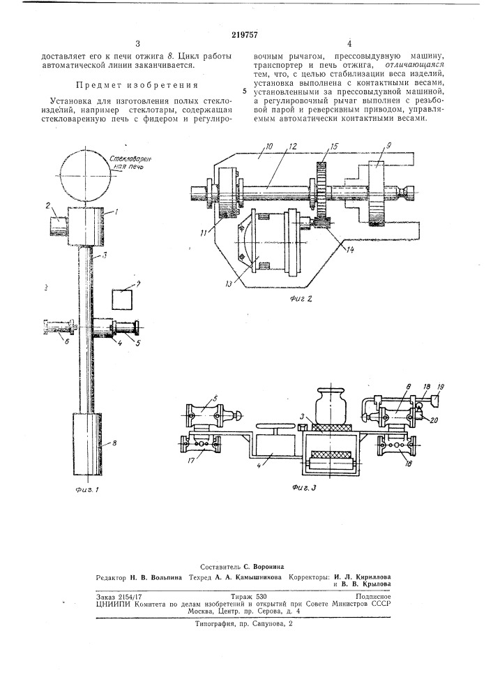 Изготовления полых стеклоизделий (патент 219757)
