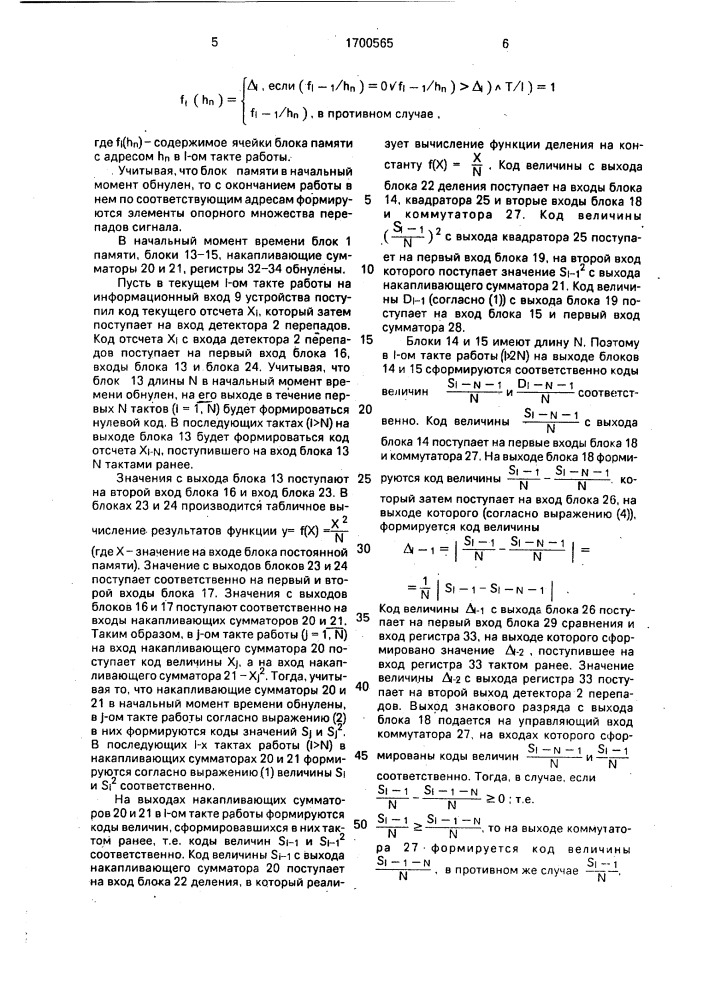 Устройство для анализа распределений структурных сигналов (патент 1700565)