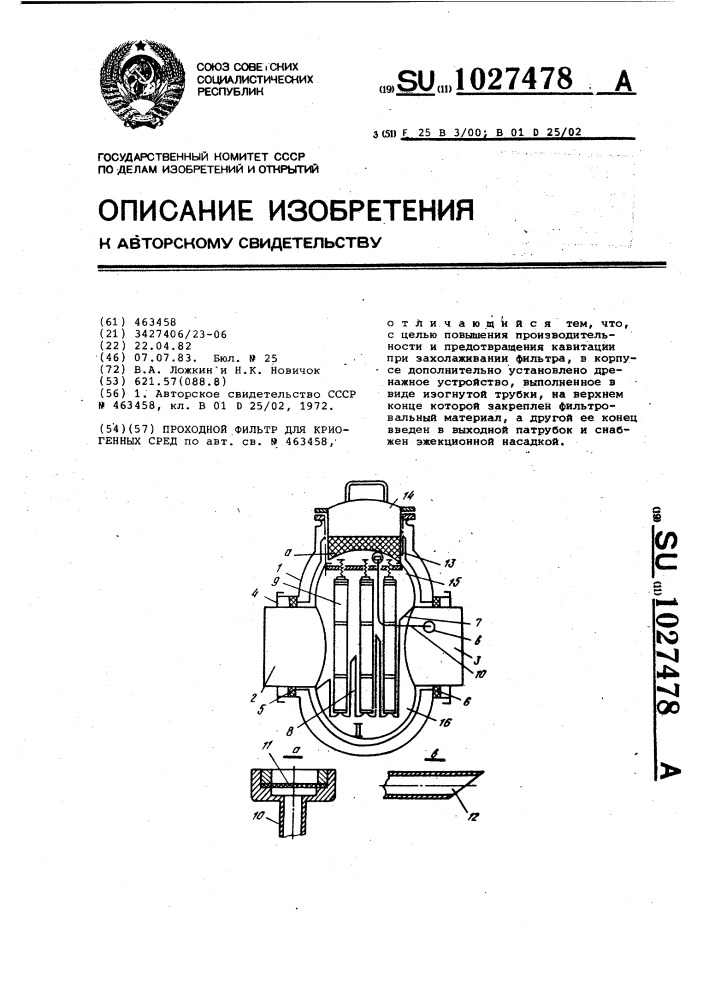 Проходной фильтр для криогенных сред (патент 1027478)