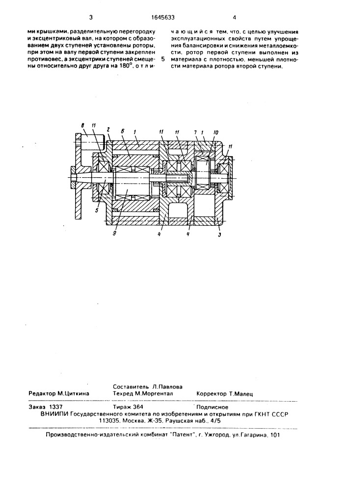 Двухступенчатый роторно-поршневой компрессор (патент 1645633)