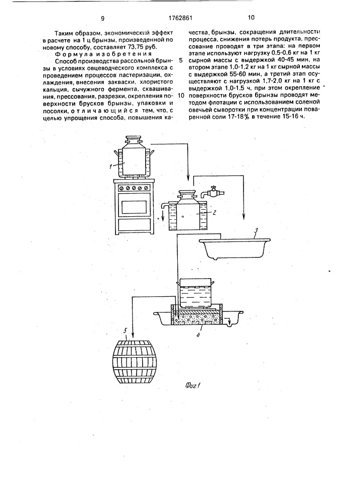 Способ производства рассольной брынзы в условиях овцеводческого комплекса (патент 1762861)