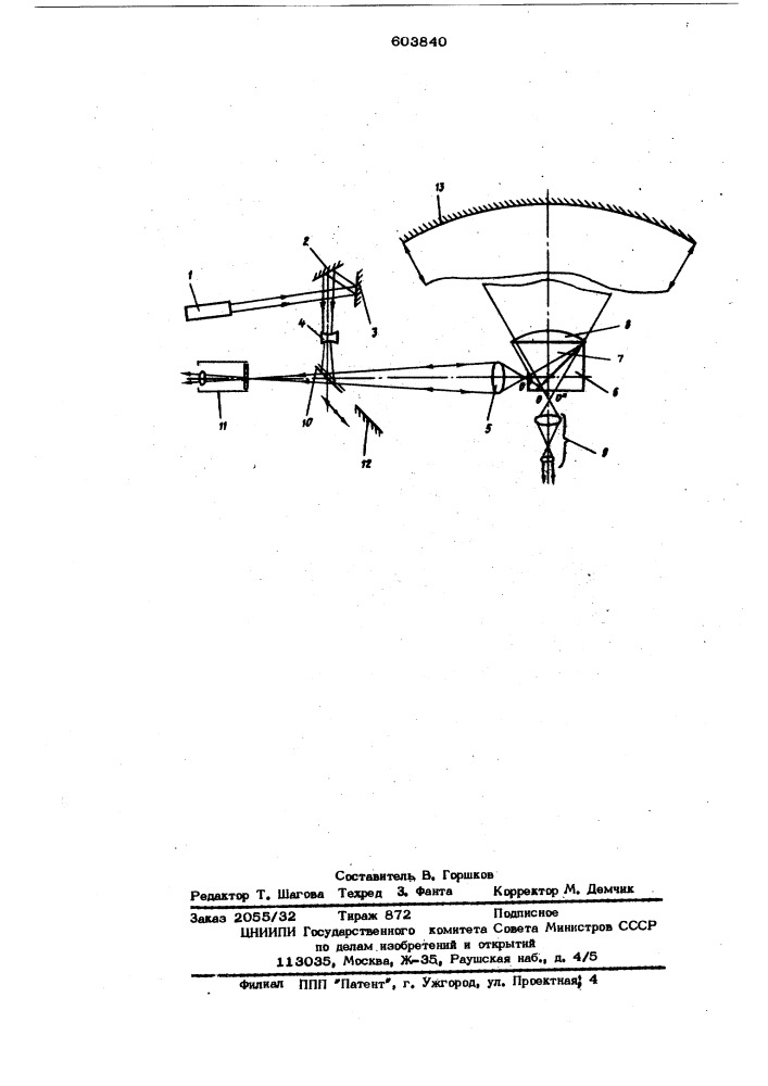 Интерферометр (патент 603840)