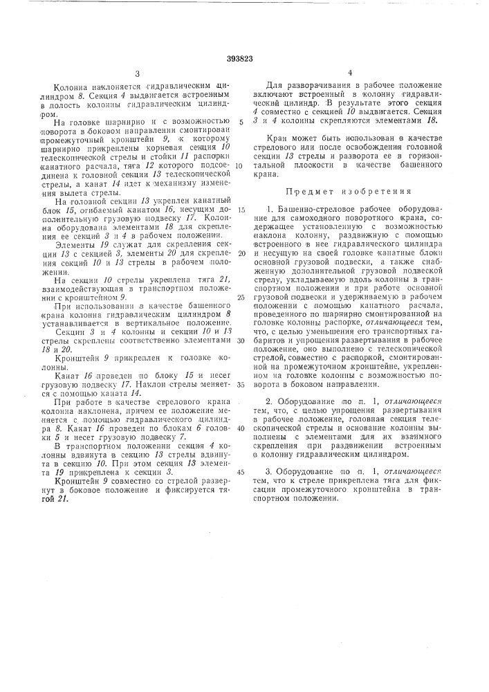 Гдропублик'0(вано 10.v11i.1973. бюллетень .nb 33дата опубликова.ния описания 10-vi.1974.м. кл. в 66с 23/42удк 621.874(088.8) (патент 393823)
