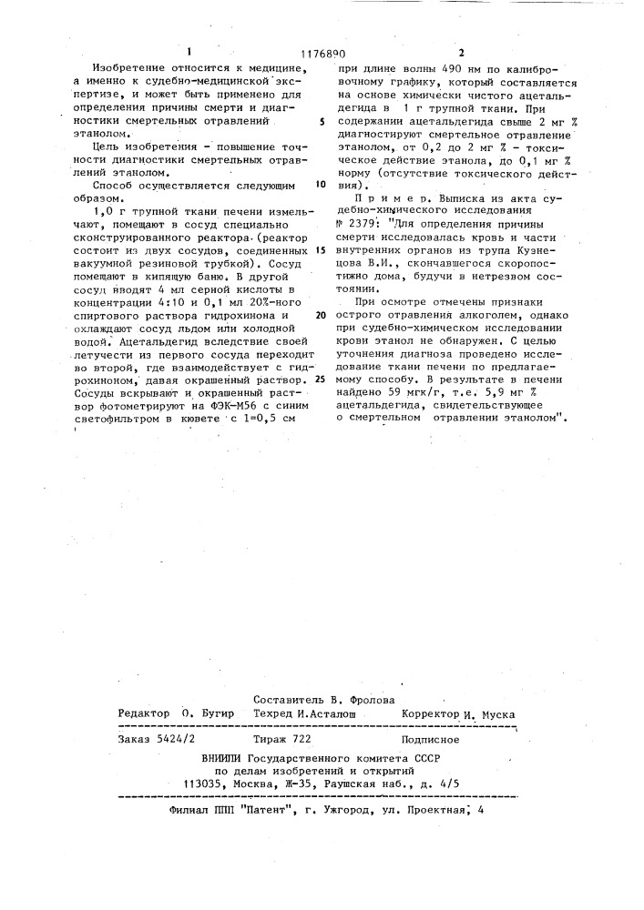 Способ диагностики смертельного отравления этанолом (патент 1176890)