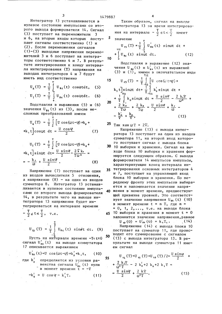 Устройство для определения фазы сигналов (патент 1479887)