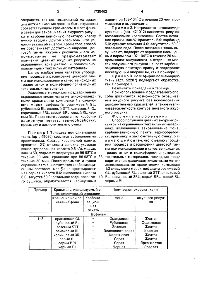 Способ получения цветных ажурных рисунков на окрашенных текстильных материалах (патент 1735462)