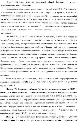 2-алкиламино-3-арилсульфонил-пиразоло[1,5-а]пиримидины, антагонисты серотониновых 5-ht6 рецепторов, способы их получения и применения (патент 2393157)